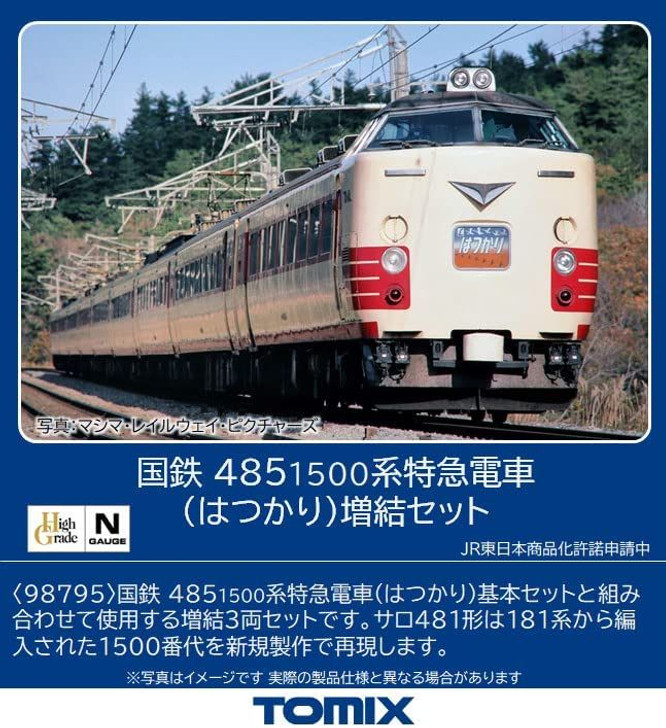 Tomix 98796 JNR Series 485-1500 Limited Express (Hatsukari) 3 Cars Add-on Set (N scale)