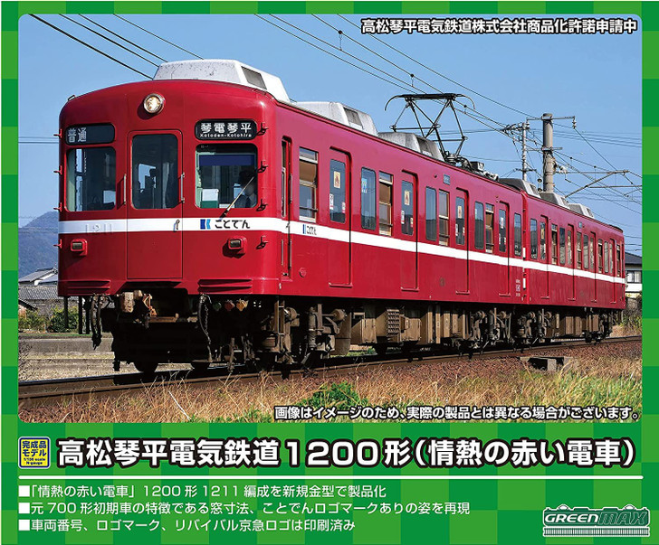 Greenmax 50701 Takamatsu Kotohira Electric Railway (Kotoden) Type 1200 (Red Rrain of Passion) 2 Cars Set (N scale)