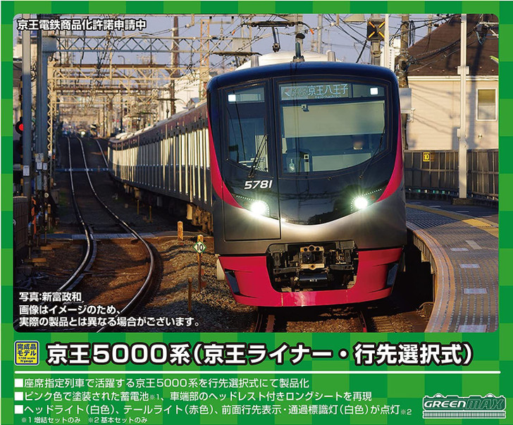 Greenmax 31593 Keio Series 5000 (Keio Liner/Destination Selection Type) 4 Cars Set (N scale)