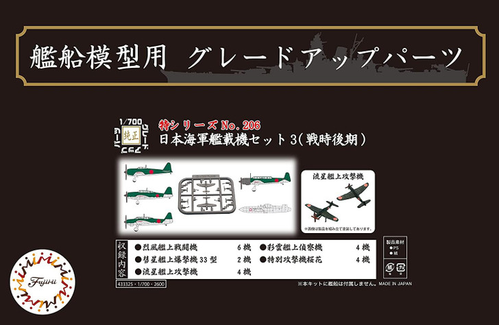 Fujimi TOKU 1/700 Japanese Navy carrier-based aircraft set 3 (Late War) Plastic Model