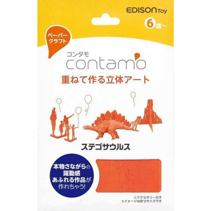 KJC Edison Toy Contamo Paper Craft Stegosaurus