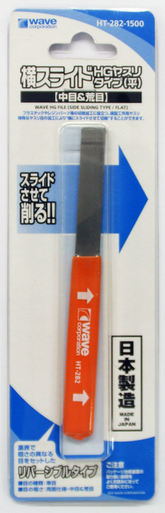 Wave Materials HT282 HG File (Side Sliding Type / Flat) Made In Japan (4943209382828)