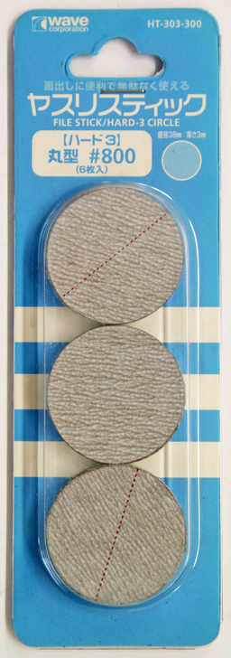 Wave Materials HT303 File Stick / Hard 3 Circle #800 (6 pcs) (4943209383030)