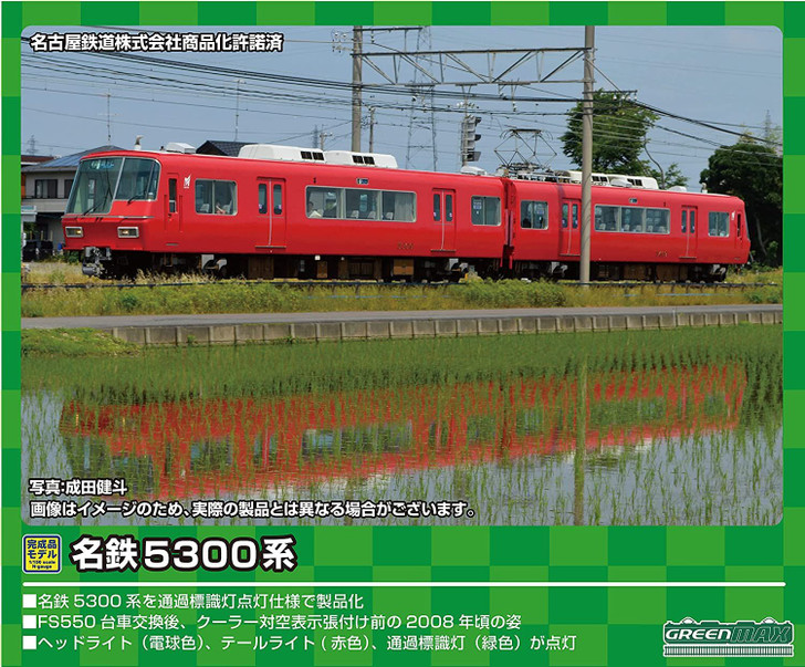 Greenmax 31543 Meitetsu Series 5300 (5309 Configuration) 2 Cars Add-on Set (N scale)