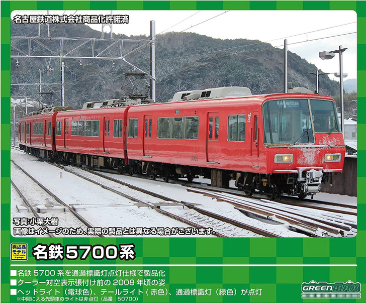 Greenmax 50700 Meitetsu Series 5700 (5703 + 5704 Configuration) 8 Cars Set (N scale)