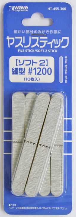 Wave Materials HT455 File Stick / Soft 2 Stick #1200 (10 pcs) (4943209384556)