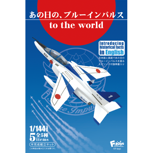 F-toys Blue Impulse on That Day 'To the World' 10Pcs Box (Candy Toy)