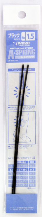 Wave Option System OP556 A-Spring Black NO.1.5 1.5mm (4943209115563)