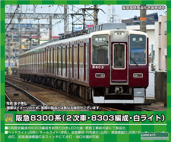 鉄道模型 GREENMAX 31546 s-l1600.jpg