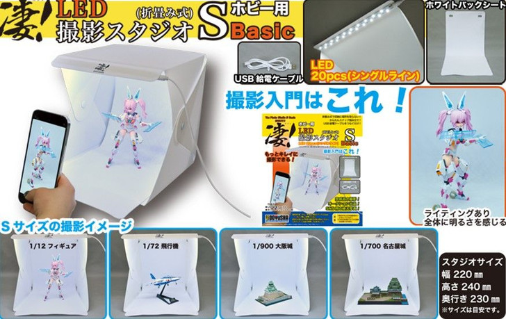 Doyusha SGOT! LED Hobby Photo Studio S (Basic)