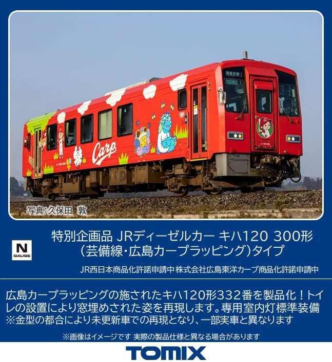 Tomix 9479 JR Diesel Car Type KIHA 120-300 (Geibi Line/Hiroshima Toyo Carp Wrapping) (N scale)