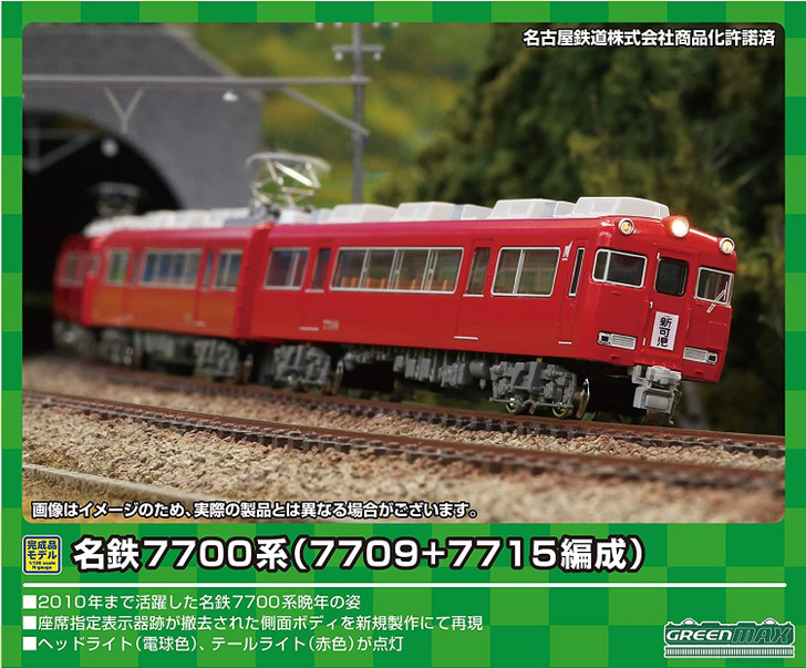 Greenmax 31567 Meitetsu Series 7700 (7709 + 7715 Configuration) 4 Cars Set (N scale)