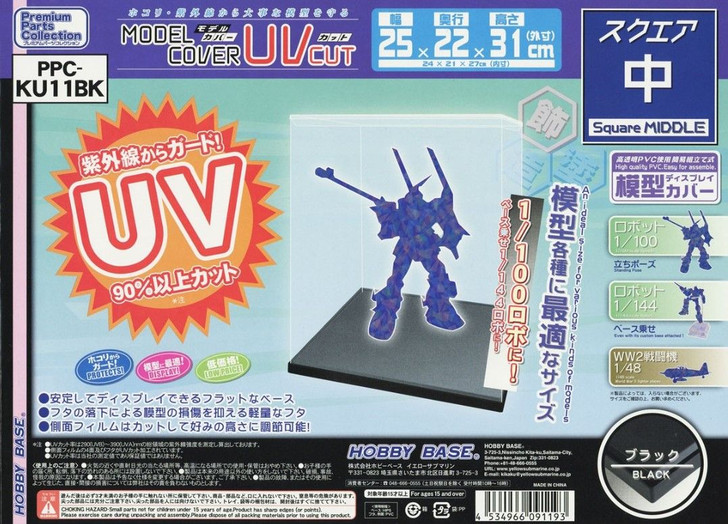 Hobby Base Premium Parts Collection Model Cover UV Cut Medium Black