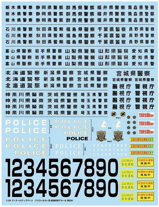 Aoshima 1/24 Detail Up Parts Patrol Car Decal 2020 (East Japan)