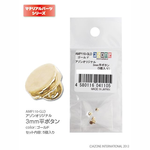 Azone AMP110-GLD 1/6 Doll Material Parts - Azone Original 3mm Flat Button (Gold)