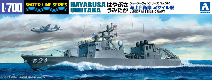 Aoshima Waterline 1/700 JMSDF Japanese Missile Craft Hayabusa Umitaka Plastic Model