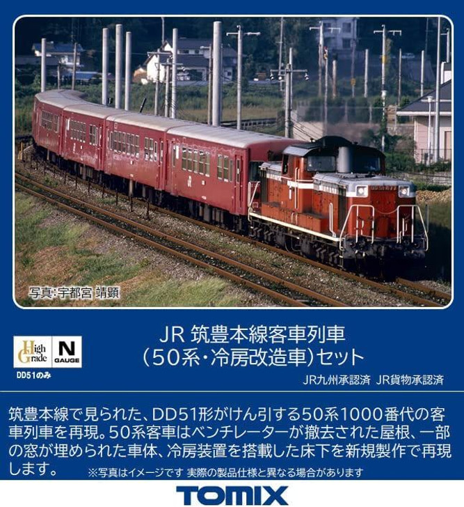 Tomix 98808 JR Chikuhou Main Line Passenger Car (Series 50/Air-conditioning Modified) 7 Cars Set (N scale)
