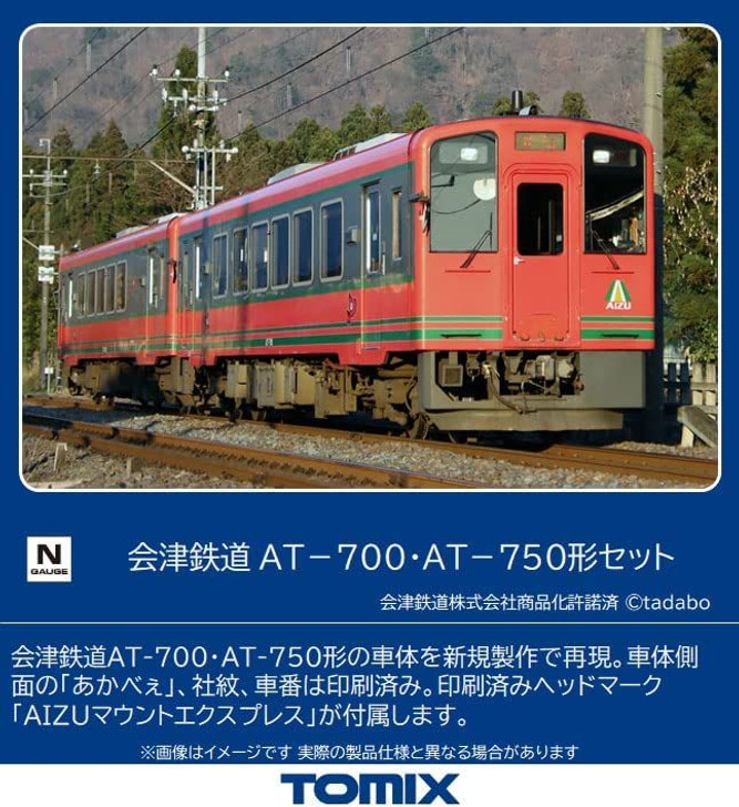 Tomix 98509 Aizu Railway Type AT-700/AT-750 3 Cars Set (N scale)