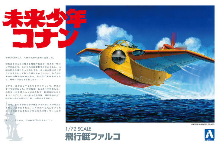 Aoshima Future Boy Conan 1/72 the Flying Boat Falco Plastic Model