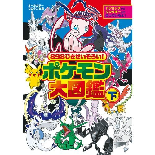 Pokemon Encyclopedia, ALL 898 Pokies PART 1/2