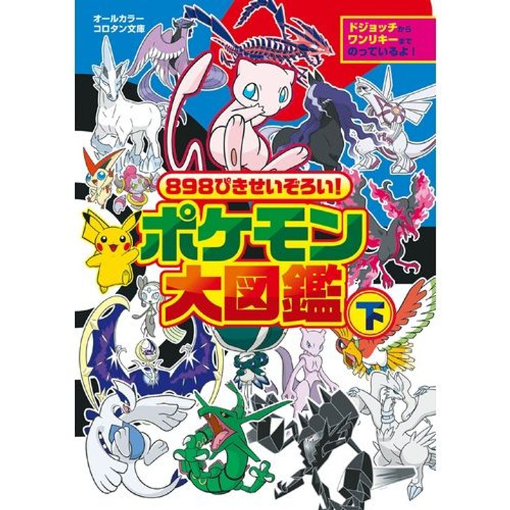 Pokemon Encyclopedia, ALL 898 Pokies PART 1/2