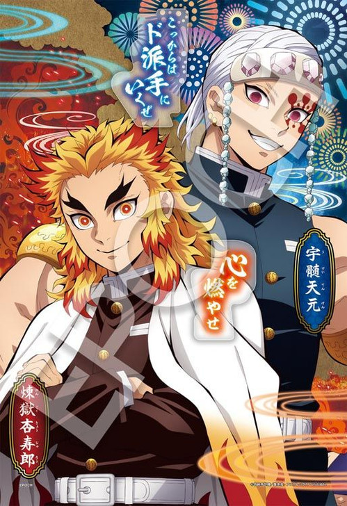 Epoch 73-504s Jigsaw Puzzle Demon Slayer: Kimetsu no Yaiba Puzzle Decoration Vol.9 (300 Pieces)