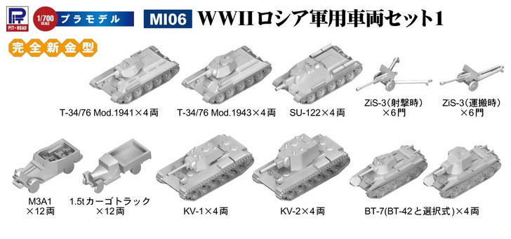 Pit-Road Skywave 1/700 WWII German Military Vehicle Set 1 Plastic Model