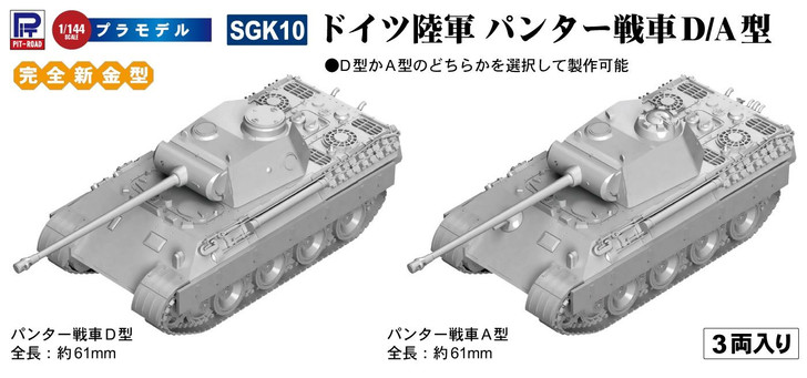 Pit-Road 1/144 German Army Panther Tank D/A (Set of 3) Plastic Model