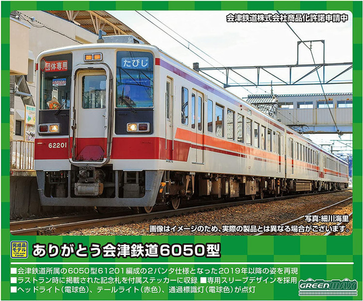 Greenmax 50723 Thank You Aizu Railway Type 6050 2 Cars Set (N scale)