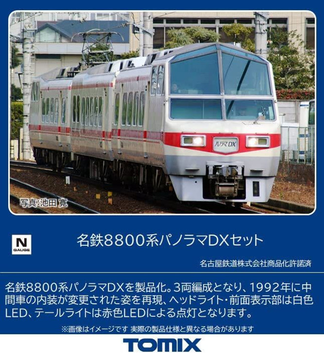 Tomix 98510 Meitetsu Series Series 8800 Panorama DX Set 3 Cars Set (N scale)
