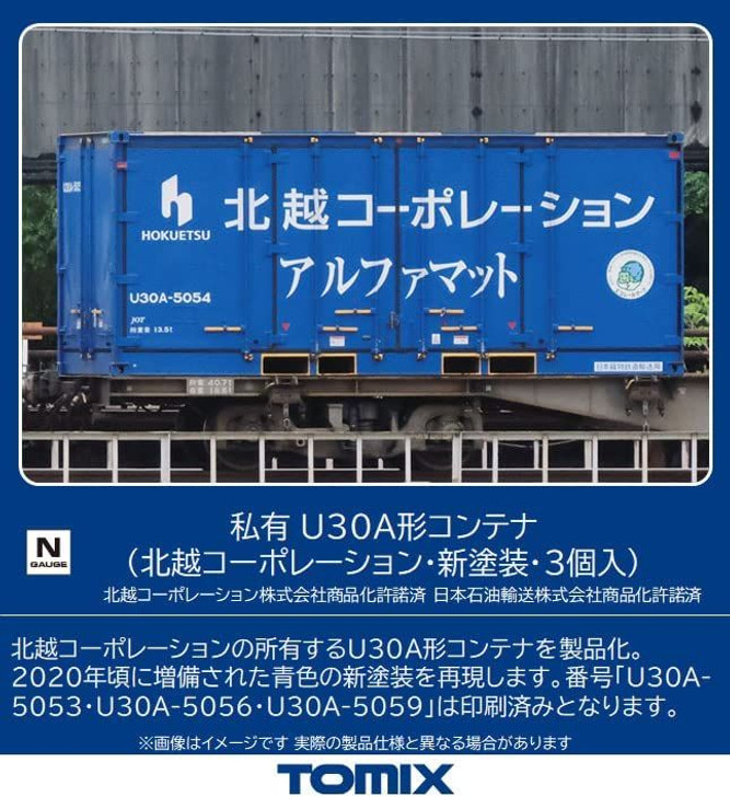 トミックス (N) 3179 私有 U30A形コンテナ(北越コーポレーション・3個入) 返品種別B 【再入荷】 - 鉄道模型