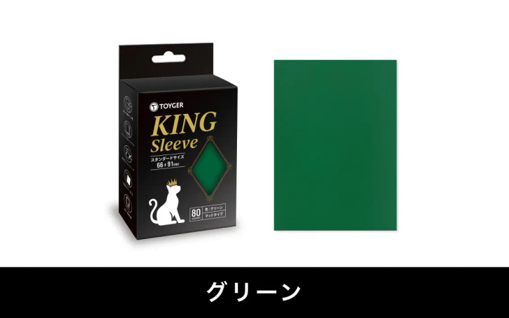 TOYGER King Sleeve Standard Green 80pcs (Card Sleeve)