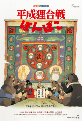 Ensky Jigsaw Puzzle 150-G32 Pom Poko Studio Ghibli (150 S-Pieces) (4970381171278)