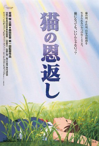 Ensky Jigsaw Puzzle 150-G37 The Cat Returns Studio Ghibli (150 S-Pieces)