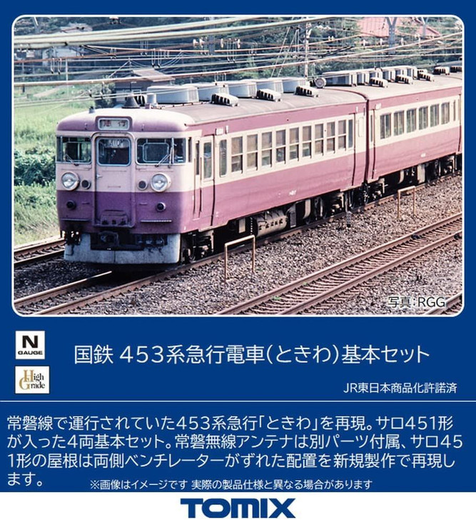 【最新ロット】98521　国鉄 453系急行電車(ときわ)増結セット TOMIXトミックス98521国鉄453系急行電車ときわ増結セット新品 【公式通販】