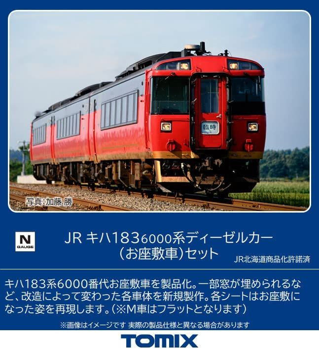 Nゲージ TOMIX 98523 JR キハ183-6000系ディーゼルカー(お座敷車