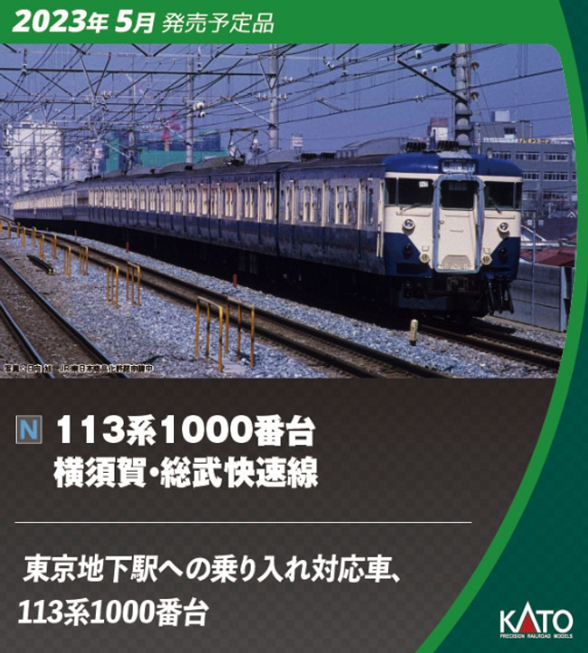 Kato 10-1803 Series 113-1000 Yokosuka/Sobu Line Rapid Service 4 Cars Attachment Configuration Set (N scale)