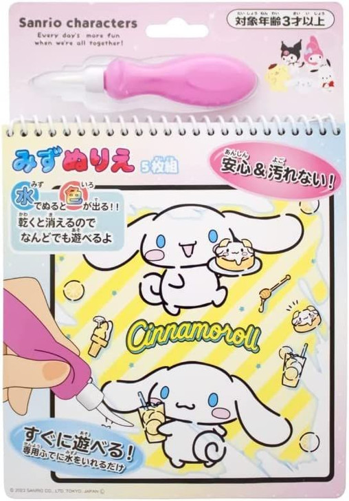 Sanrio Characters Water Coloring Book