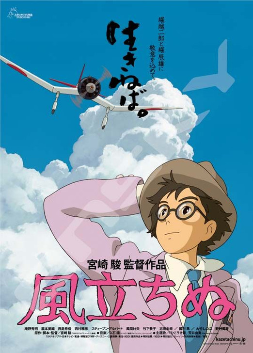 Ensky 1000c-220 Jigsaw Puzzle Studio Ghibli The Wind Rises Poster Collection (1000 S-Pieces)