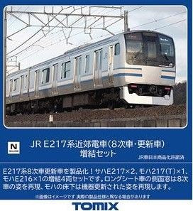 Tomix 98830 JR Series E217 Suburban Train (8th/Renewal Car) 4 Cars Add-on Set (N scale)