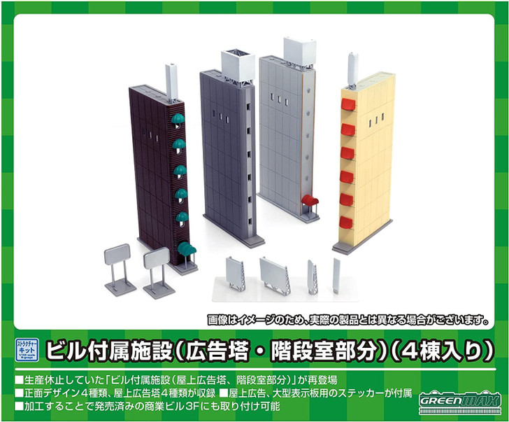 Greenmax 2222 Building Auxiliary Facilities (Advertising Tower/Staircase) (4 Buildings) (N scale)