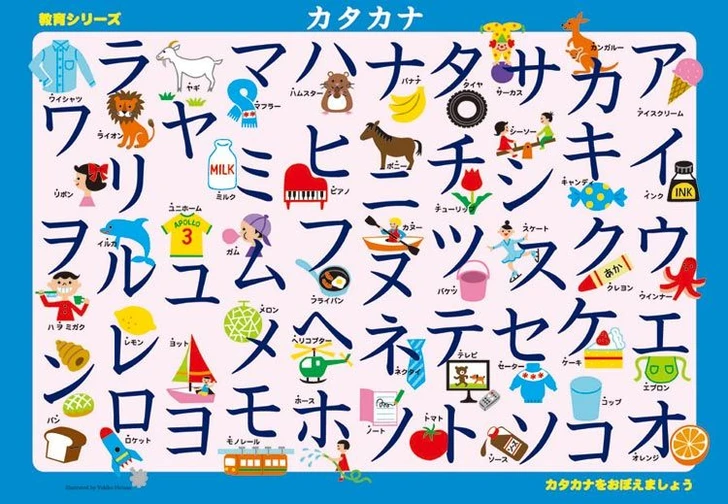 Apollo-sha 25-208 Jigsaw Puzzle Katakana Learning (46 Pieces) Child Puzzle