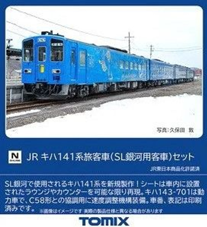 Tomix 98522 JR Series KIHA 141 Passenger Car (Passenger Car for SL Galaxy) 4 Cars Set (N scale)