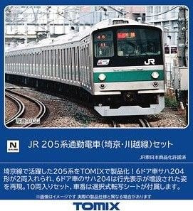 パルヴィ　sp 98831 JR Series 205 Commuter Train (Saikyo/Kawagoe Line) 10 Cars