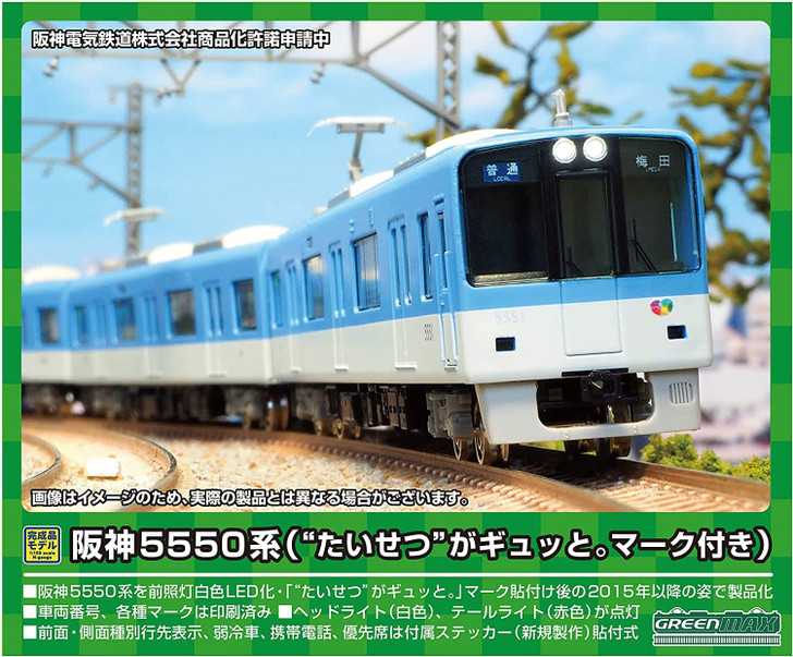 Greenmax 31687 Hanshin Series 5500 4 Cars Set (N scale)