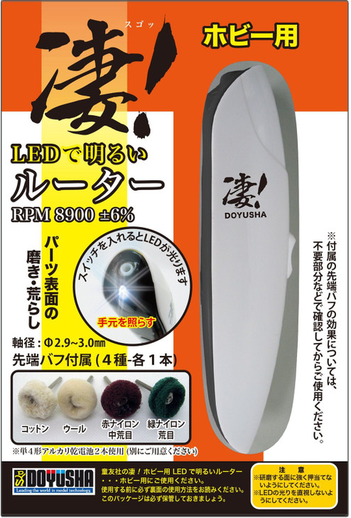 Doyusha SGOT! LED Bright Router (For Plastic Models and Figures)