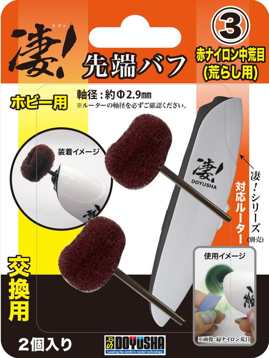 Doyusha SGOT! LED Bright Router Tip Buff (Replacement) Red Nylon Medium Rough