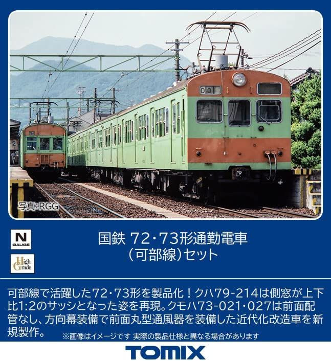 あぃり 98524 JNR Type 72/73 Commuter Train (Kabe Line) 4 Cars Set (N scale)