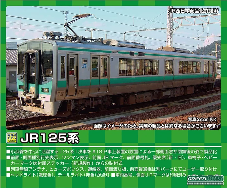 Greenmax 31670 JR Series 125 Obama Line (M) (N scale)