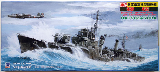 Pit-Road Skywave W-78 IJN Destroyer HATSUZAKURA 1/700 Scale Kit (4986470012124)